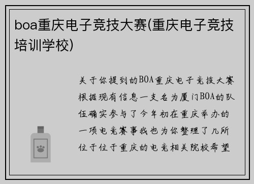 boa重庆电子竞技大赛(重庆电子竞技培训学校)