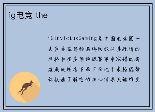 ig电竞 the