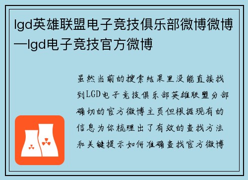 lgd英雄联盟电子竞技俱乐部微博微博—lgd电子竞技官方微博