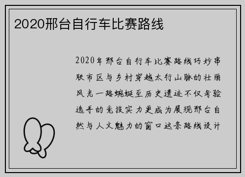 2020邢台自行车比赛路线
