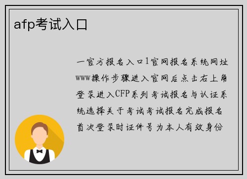 afp考试入口