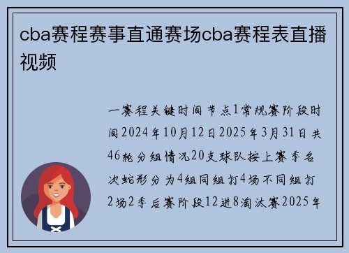 cba赛程赛事直通赛场cba赛程表直播视频