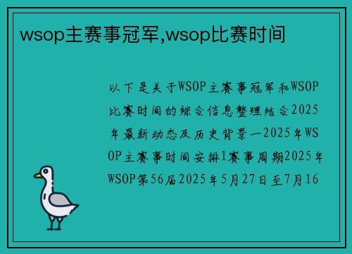 wsop主赛事冠军,wsop比赛时间
